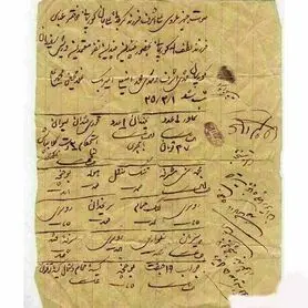 قدیمی ترین لیست جهیزیه به قیمت 245 تومان در ایران