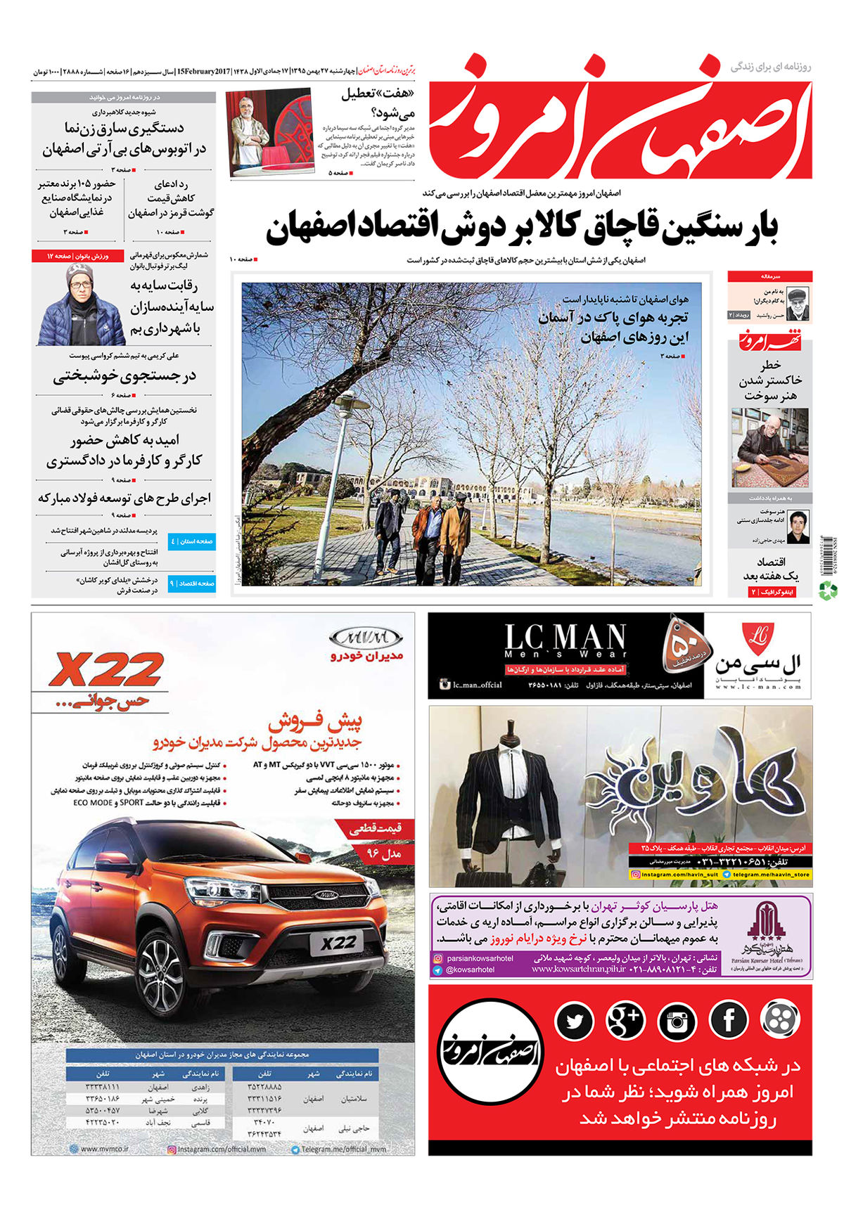 روزنامه اصفهان امروز شماره 2888؛ 27 بهمن 1395