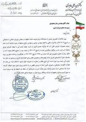 نامه اعتراضی نمایندگان اصفهان به سرپرست وزارت نیرو+عکس نامه