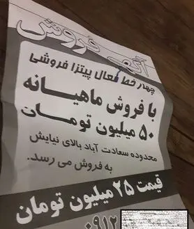 فروش مشتری در پیتزا فروشی‌های تهران