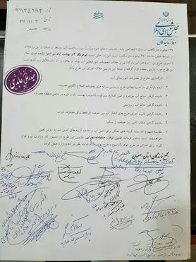 طرح غیرقانونی "بن- بروجن" متوقف شود + متن نامه