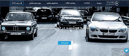 کدام برنامه درخواست اینترنتی خودرو در اصفهان را انتخاب کنیم؟