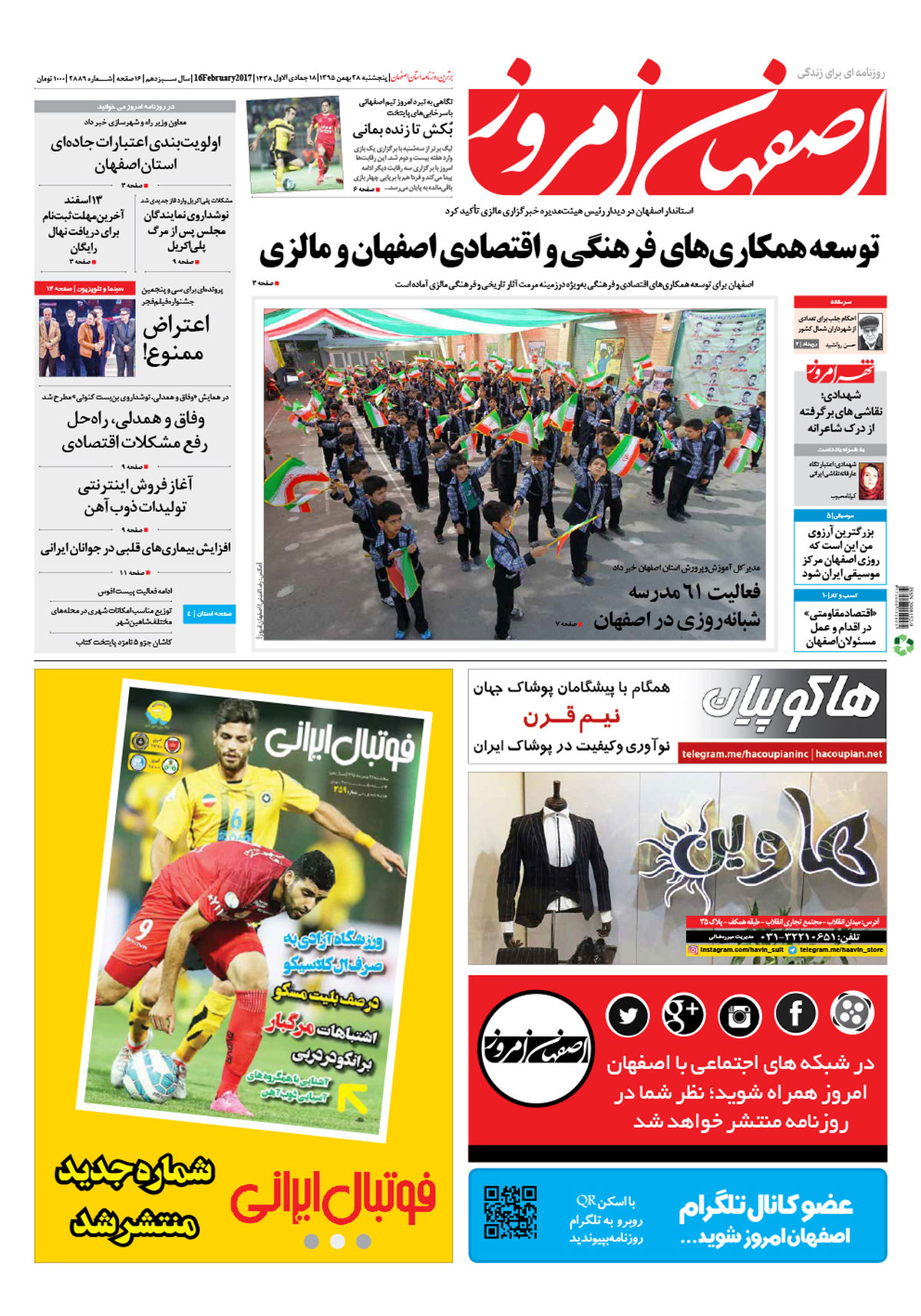 روزنامه اصفهان امروز شماره 2889؛ 28 بهمن 1395