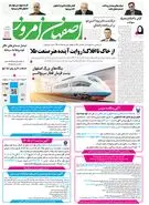 روزنامه اصفهان امروز شماره 5455، 11مرداد 1405