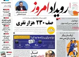 صفحه نخست روزنامه‌های امروز اصفهان پنجشنبه 24 خرداد 1403