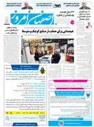 روزنامه اصفهان امروز شماره 5345، 6بهمن 1404
