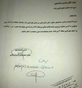 نامه عجیب یک مقام مسئول به خودش!
