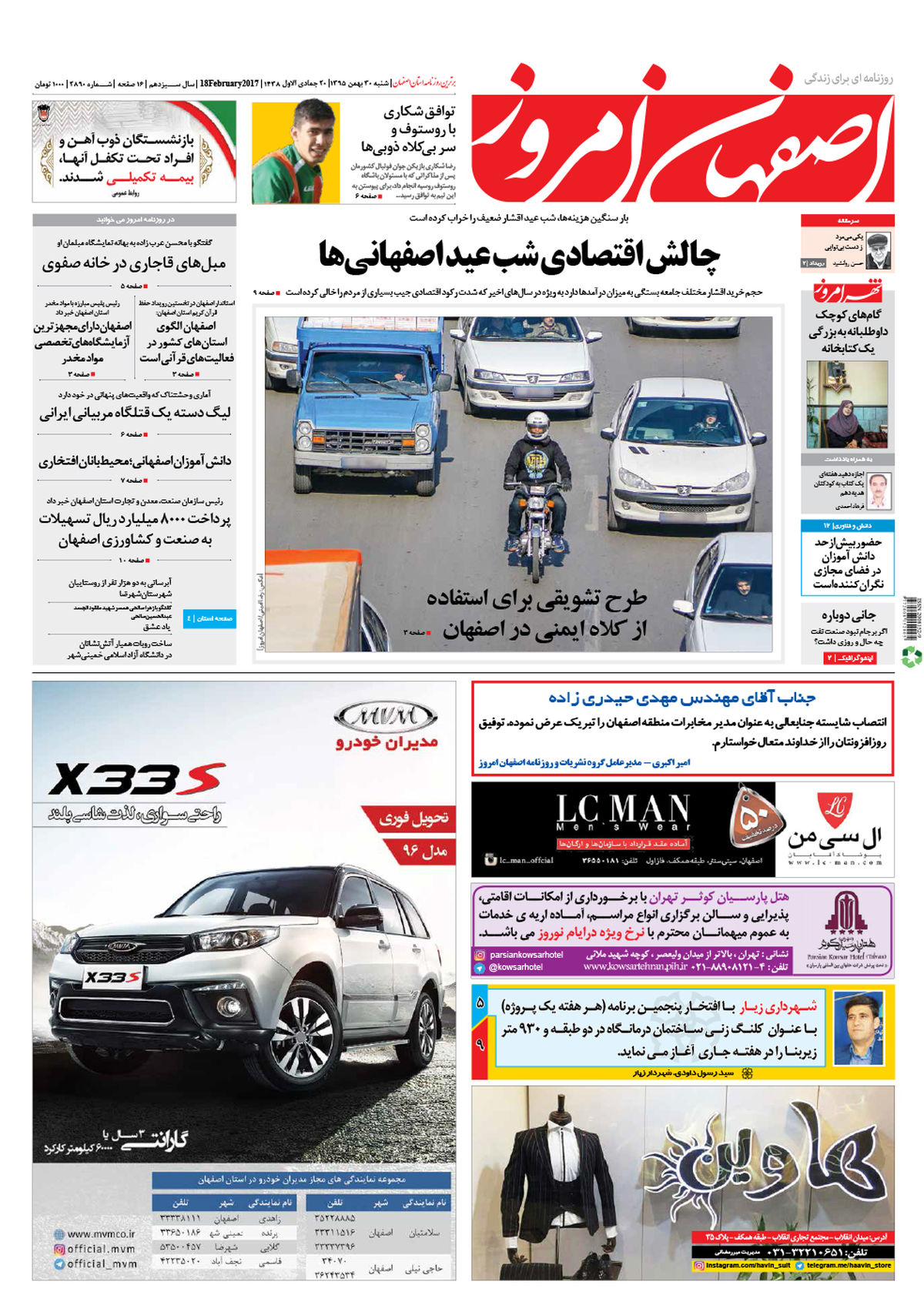 روزنامه اصفهان امروز شماره 2890؛ 30 بهمن 1395