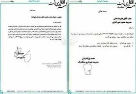 شاهکار دیگر در شهرداری رشت