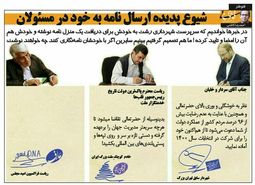 نامه‌نگاری احمدی‌نژاد، عارف و قالیباف به خودشان!