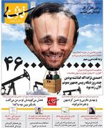 تخلف محمود احمدی نژاد، از اون لحاظ!