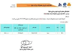 قیمت برخی از محصولات سایپا افزایش یافت
