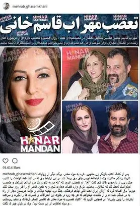 تعصب مهراب قاسم‌خانی نسبت به شقایق دهقان!