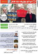 واکنش بابک زنجانی به زنبیل بقایی