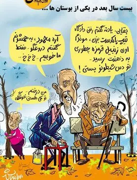 احمدی‌نژاد، بقایی و مشایی بیست سال بعد