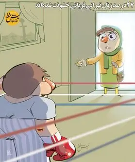 گرفتاری دردناک 30 درصد زنان تهرانی!