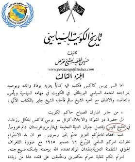 نامه‌ای ۱۰۲ ساله با ذکر نام خلیج‌فارس
