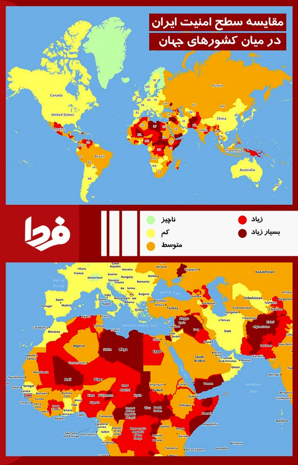 مقایسه امنیت ایران با کشورهای اروپایی