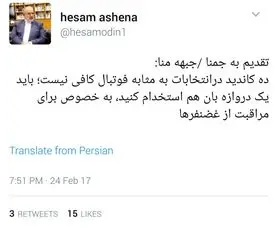 کنایه توئیتری مشاور روحانی به جبهه مردمی: یک دروازه‌بان هم استخدام کنید