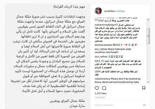  سلفی خبرساز ملکه زیبایی عراق و اسرائیل