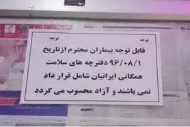 واکنش بیمه سلامت به اطلاعیه منتشر شده در فضای مجازی