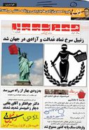 روزنامه احمدی‌نژادی‌ها