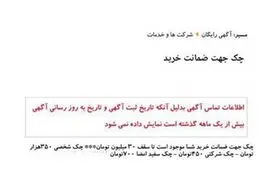 چک سفید امضا ، فقط 250 هزار تومان!