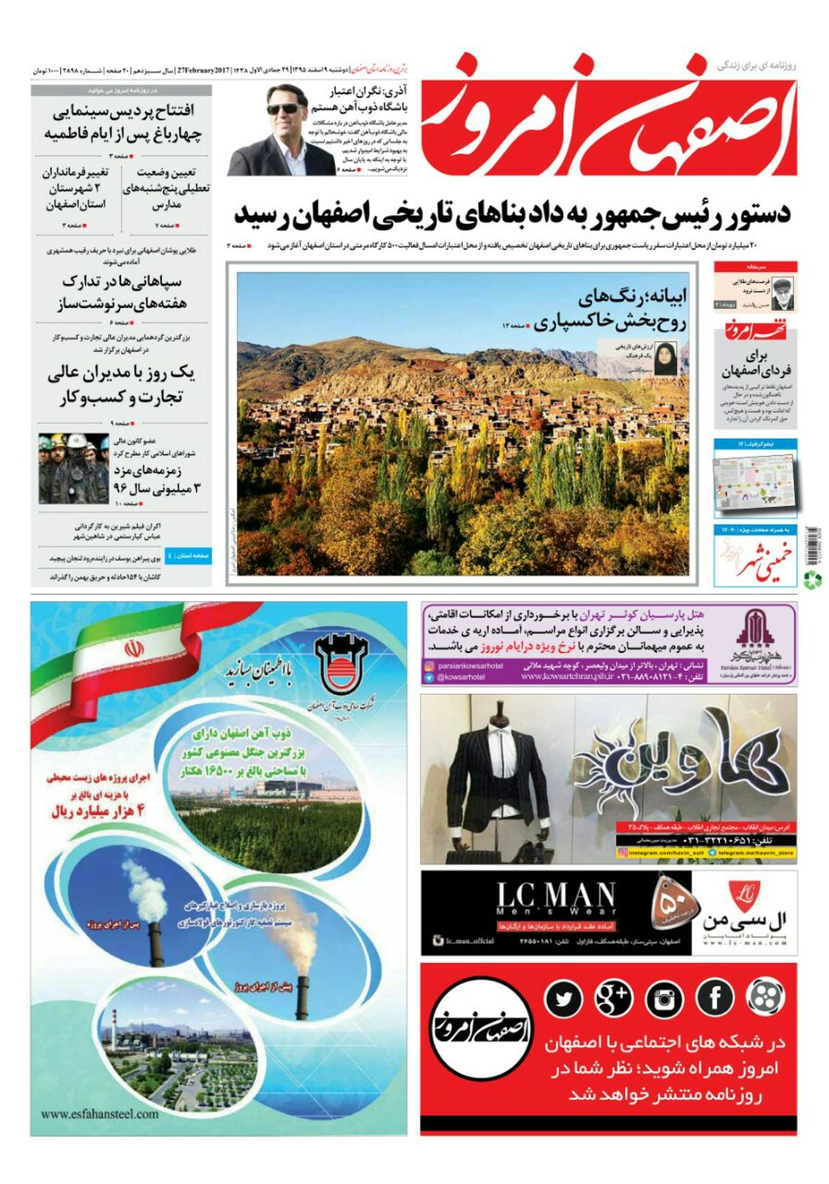 روزنامه اصفهان امروز شماره ۲۸۹۸؛ 09 اسفند 1395