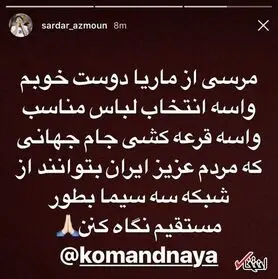 تشکر سردار از مجری زن به خاطر پوشش مناسب!