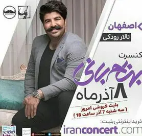 بازار داغ کنسرت‌ها در آخرین ماه پاییز در نصف جهان