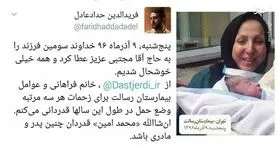نوه تازه متولد شده رهبر انقلاب