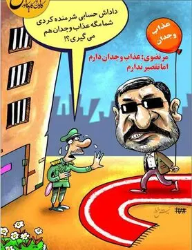 کاریکاتور: این هم عذاب وجدان سعید مرتضوی!