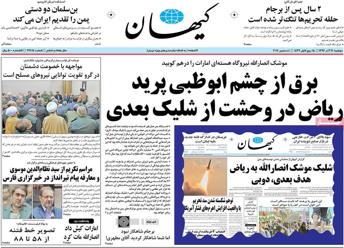 واکنش روزنامه کیهان به حمله موشکی انصارالله به امارات