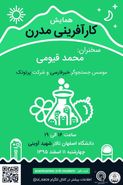 رویداد کارآفرینی مدرن در دانشگاه اصفهان