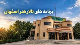 برنامه تئاتر تالار هنر اصفهان ۱۴۰۵
