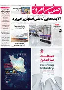 روزنامه اصفهان امروز شماره 5006، 17 مهر 1403