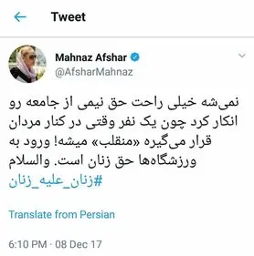 نمیشه حق نیمی از جامعه رو انکار کرد چون یک نفر  «منقلب» میشه!