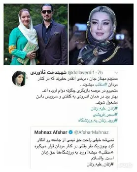 پیغام ملاوردی به سحر قریشی و مهناز افشار