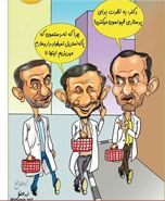 احمدی نژادی‌ها پرستار می‌شوند!