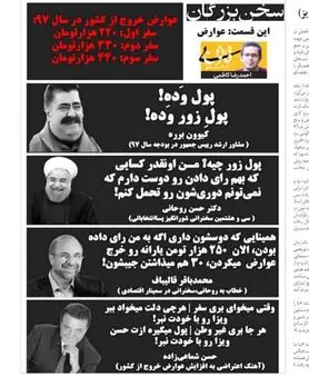 طنز: عوارض خروج از کشور