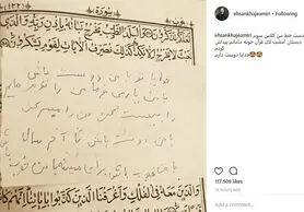 نامه دوران کودکی خواجه‌امیری به خدا
