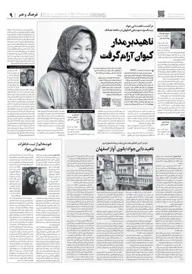 ناهید بر مدار کیوان آرام گرفت