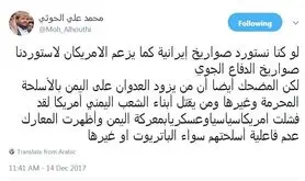 پاسخ انصارالله یمن به اتهامات آمریکا علیه ایران