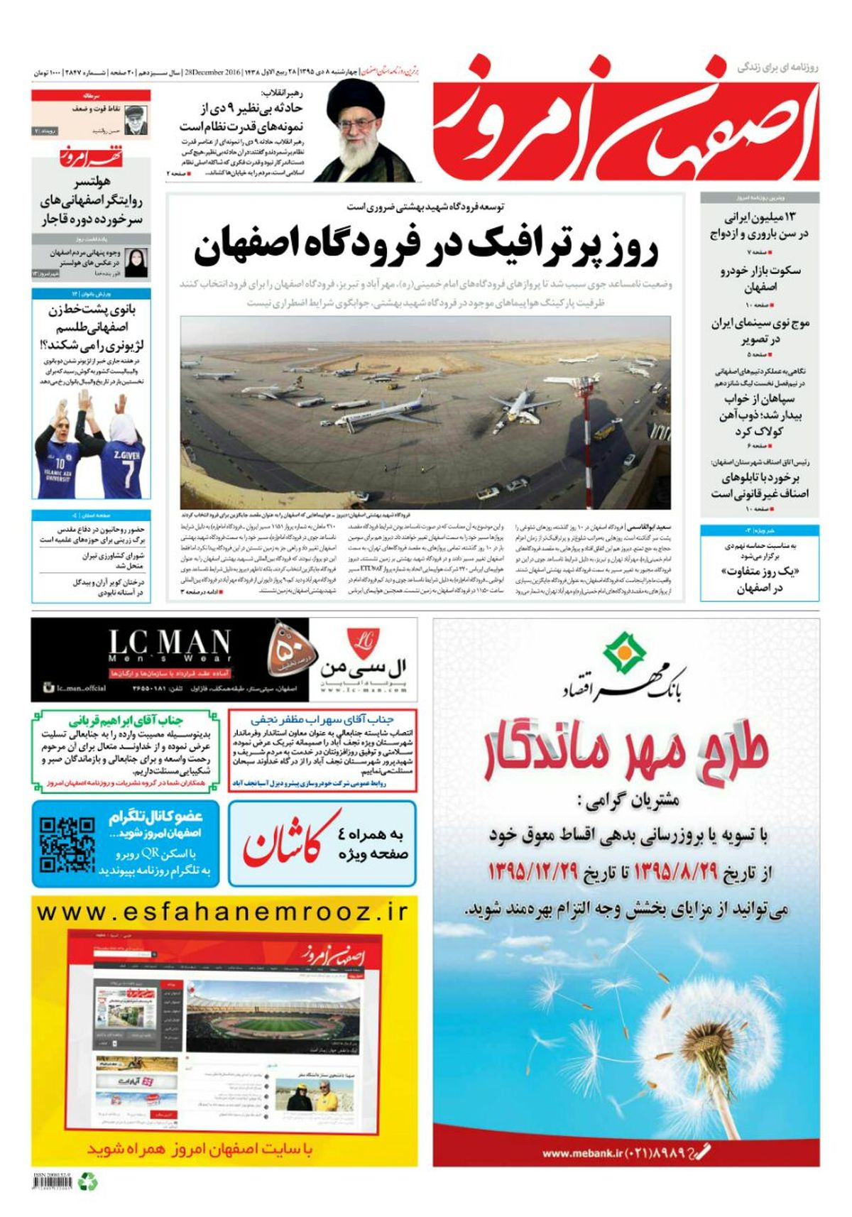 روزنامه اصفهان امروز شماره 2847؛ 08 دی 1395