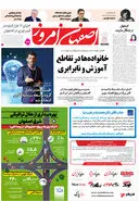 روزنامه اصفهان امروز شماره 5222، 5 مرداد 1404