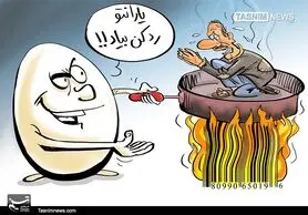کاریکاتور/ یارانتو رد کن بیاد !!!