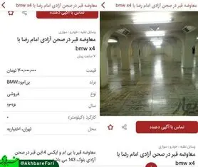 قبر ۷۰۰ میلیون تومانی معاوضه با بی ام و X4