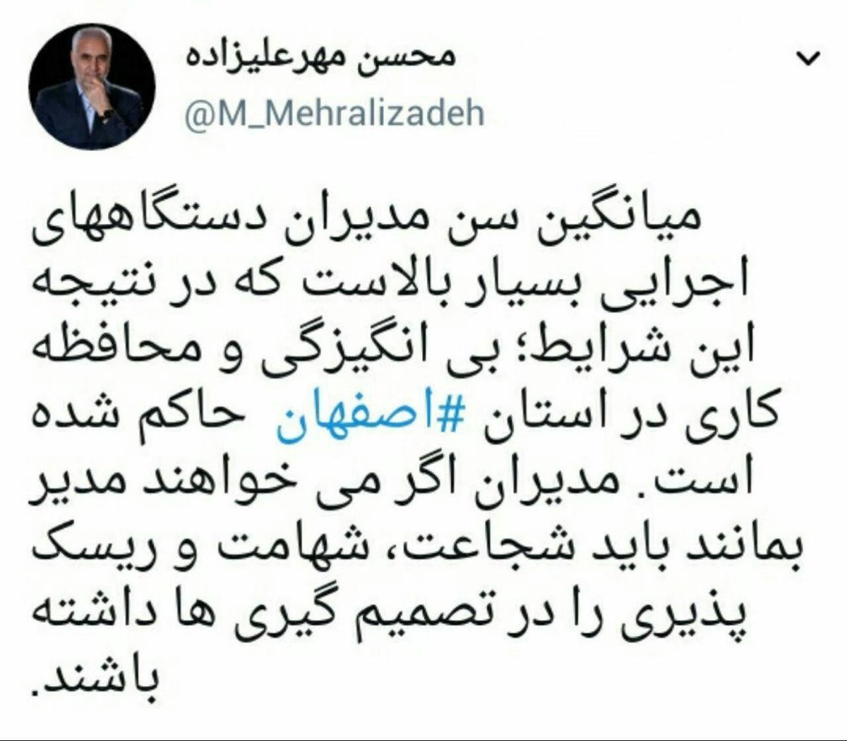 انتقاد استاندار  از ميانگين بالاي سن مديران اصفهان