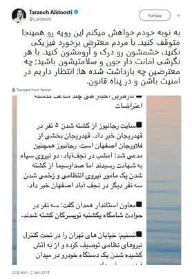 واکنش ترانه علیدوستی به اعتراضات اخیر