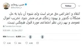 توییت‌های چپ و راست در پی حوادث اخیر